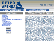 Tablet Screenshot of cottage.petroarenda.ru