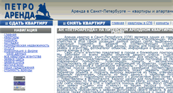 Desktop Screenshot of flat.petroarenda.ru