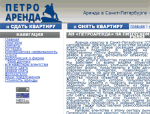 Tablet Screenshot of flat.petroarenda.ru